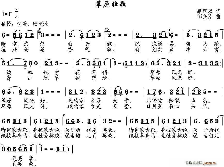 蔡丽双 《草原壮歌》简谱