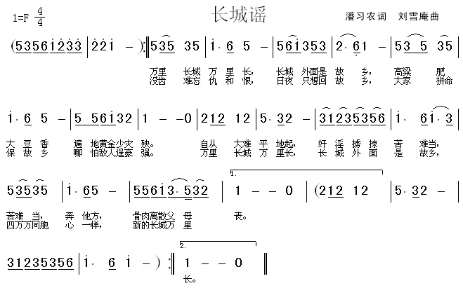 未知 《长城谣》简谱