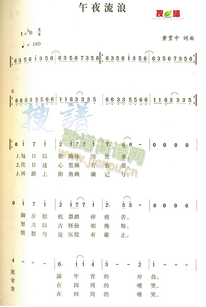未知 《午夜流浪》简谱