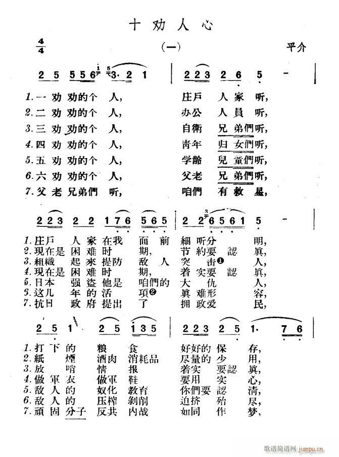 未知 《十劝人心》简谱