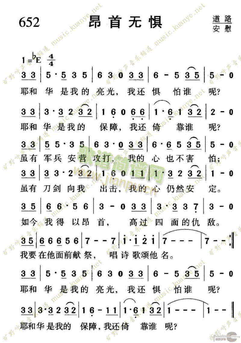 未知 《652昂首无惧》简谱