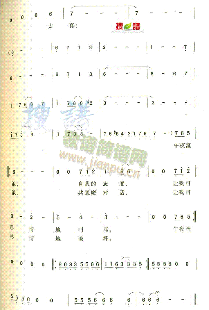 未知 《午夜流浪》简谱