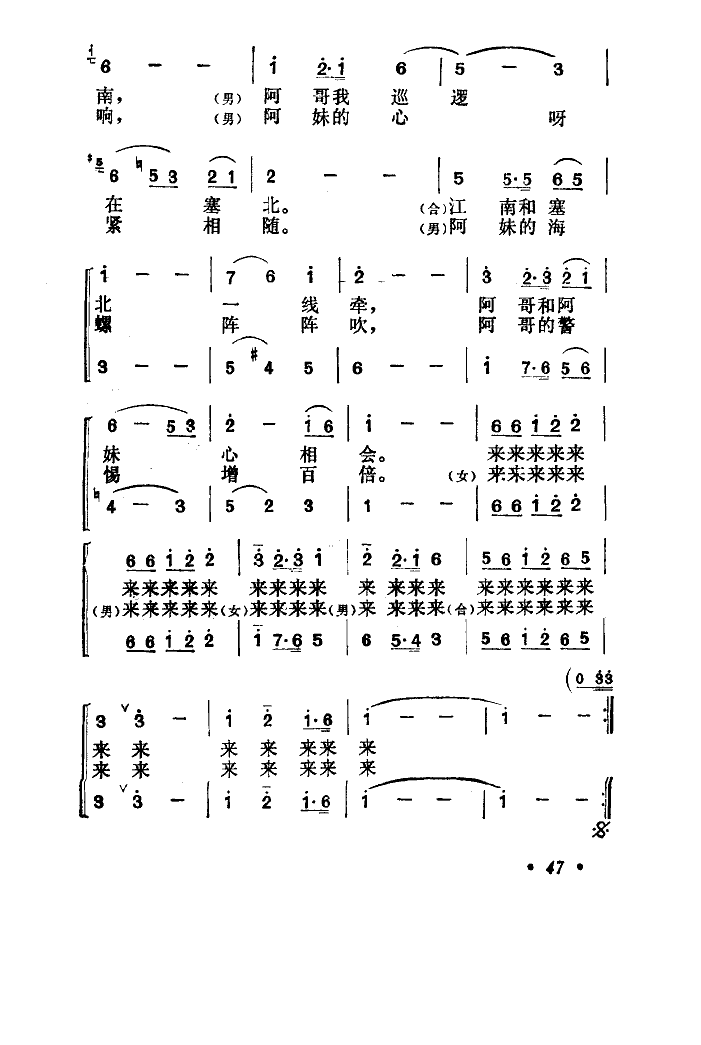 张振富耿莲凤 《百灵鸟你往哪儿飞》简谱