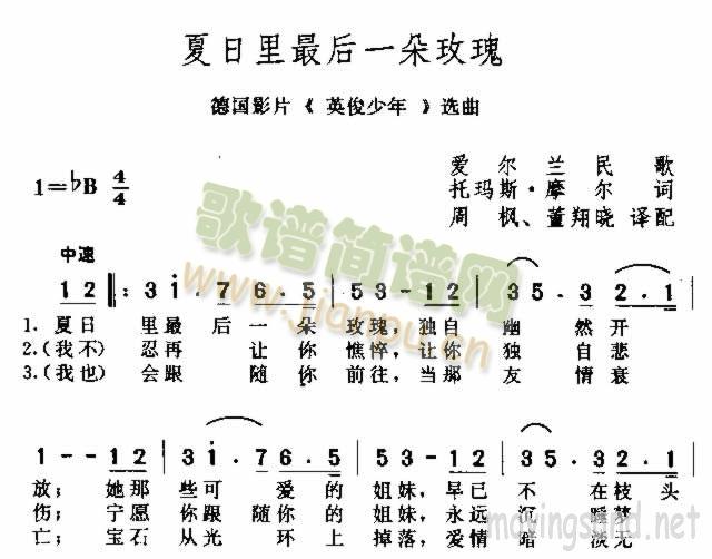 未知 《夏日里最后一朵玫瑰》简谱