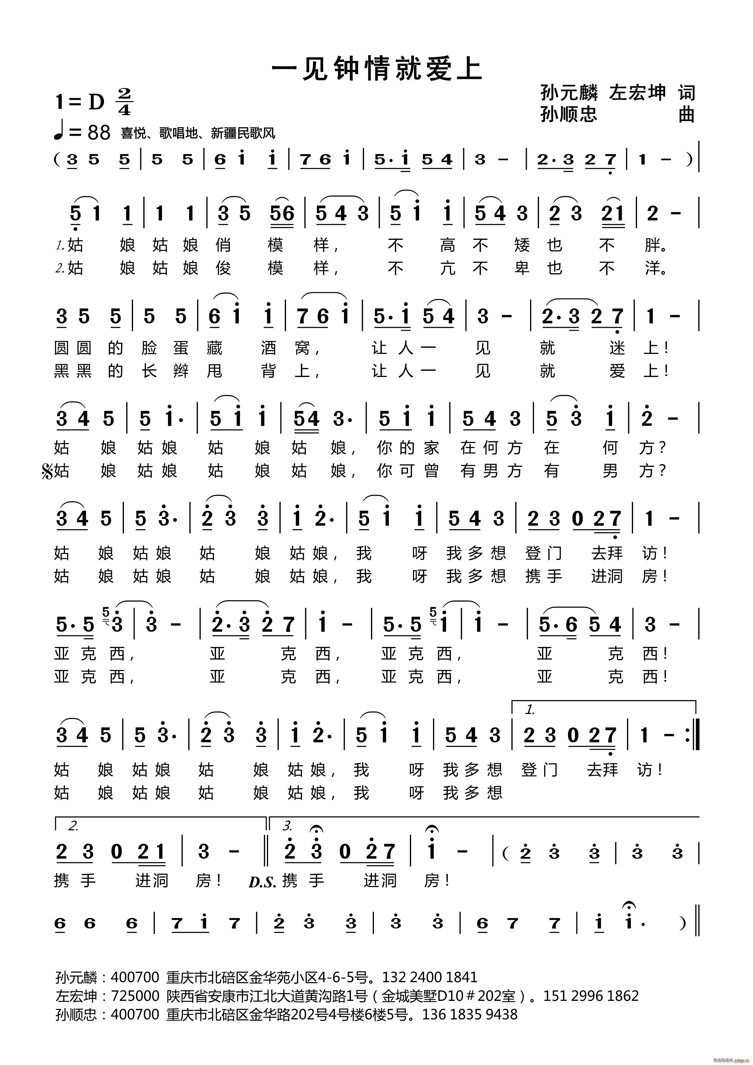 中国 中国 《一见钟情就爱上》简谱