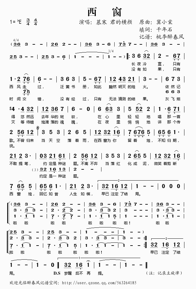 慕寒君的横颜 《西窗》简谱