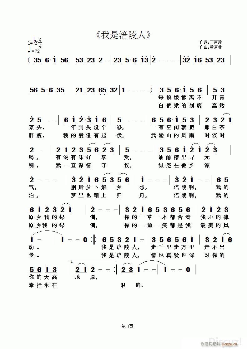 黄清林 丁育政 《我是涪陵人》简谱