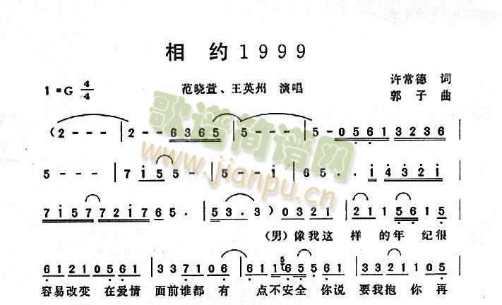 未知 《相约1999》简谱