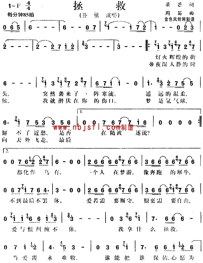 孙楠 《拯救》简谱