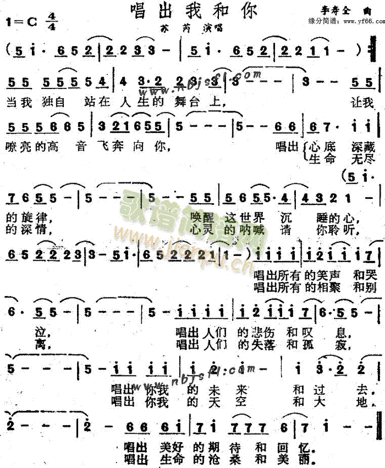 苏芮 《唱出我和你》简谱