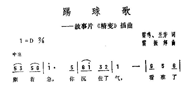 未知 《踢球歌》简谱