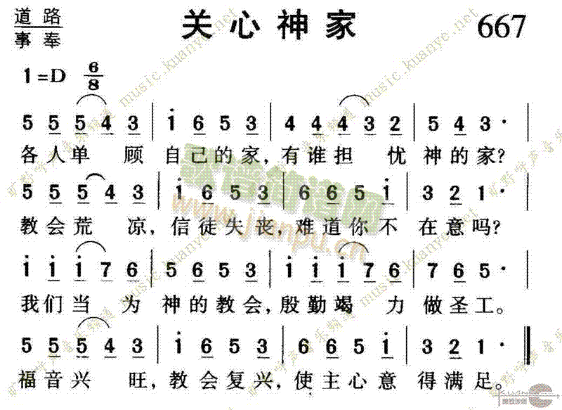 未知 《667关心神家》简谱