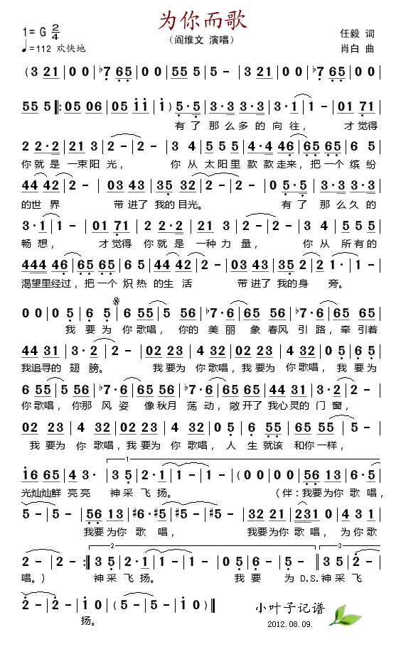 阎维文 《为你而歌-阎维文》简谱