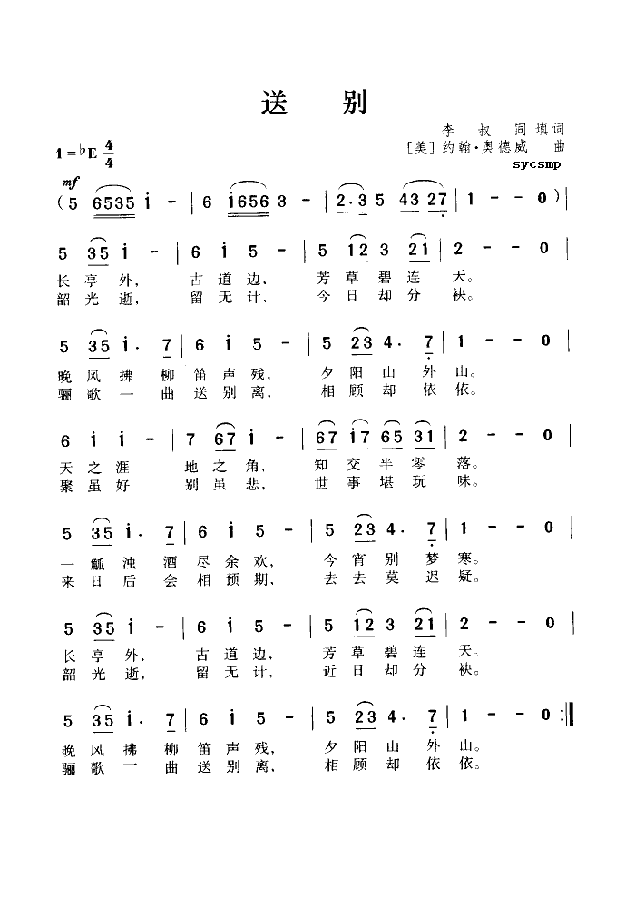 原野三重唱 《送别-李叔同填词》简谱