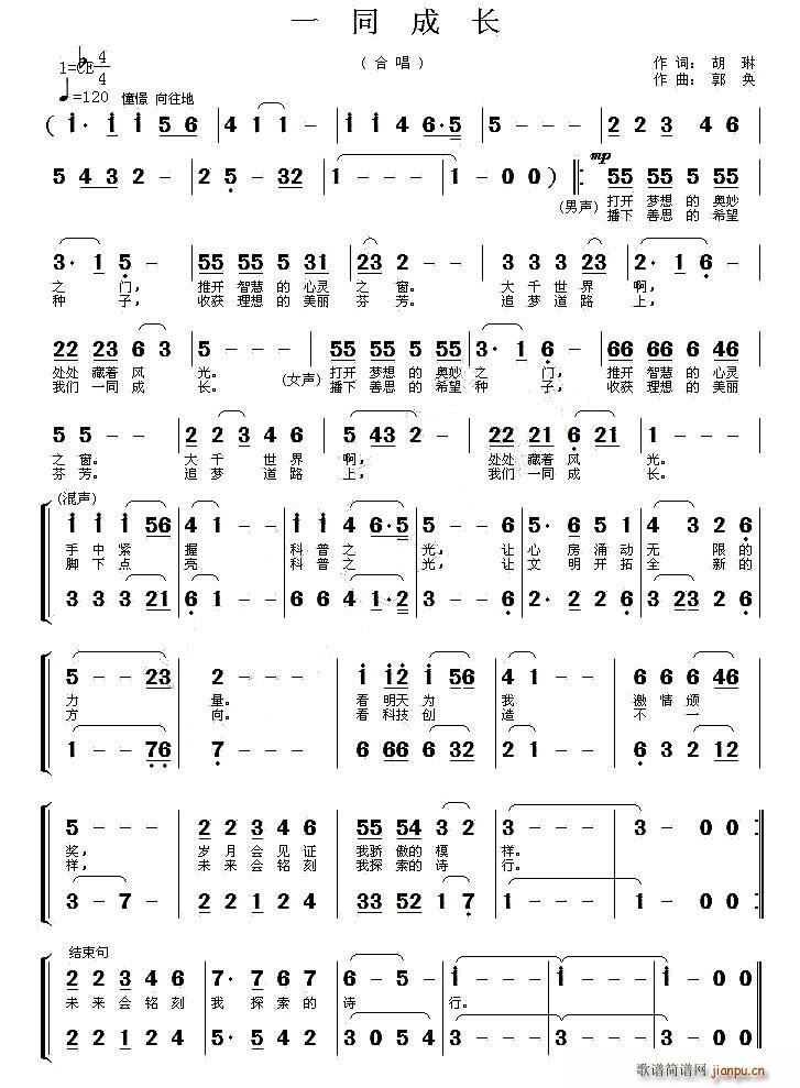 胡琳 《一同成长》简谱