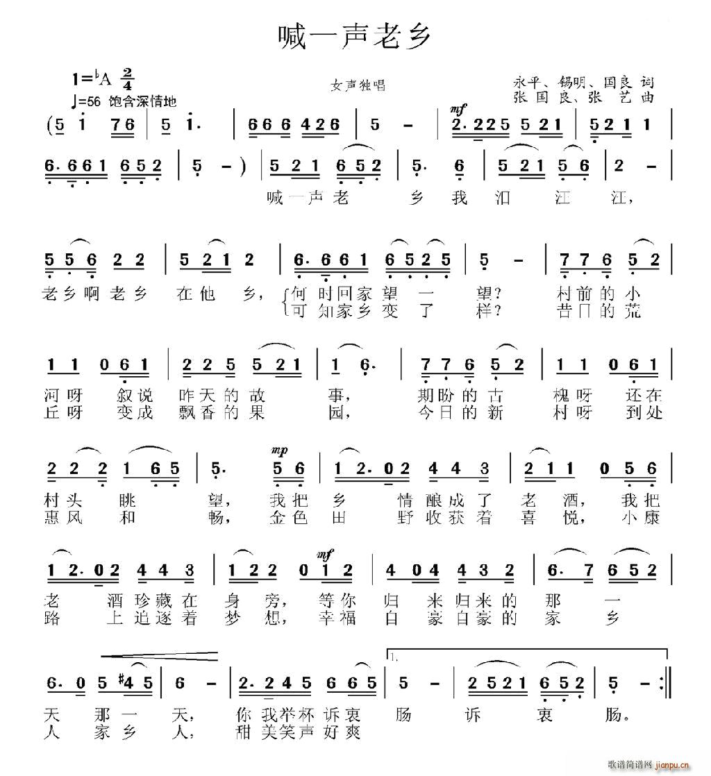 张艺 国良 《喊一声老乡（永平 锡明 国良词 张国良、张艺曲）》简谱