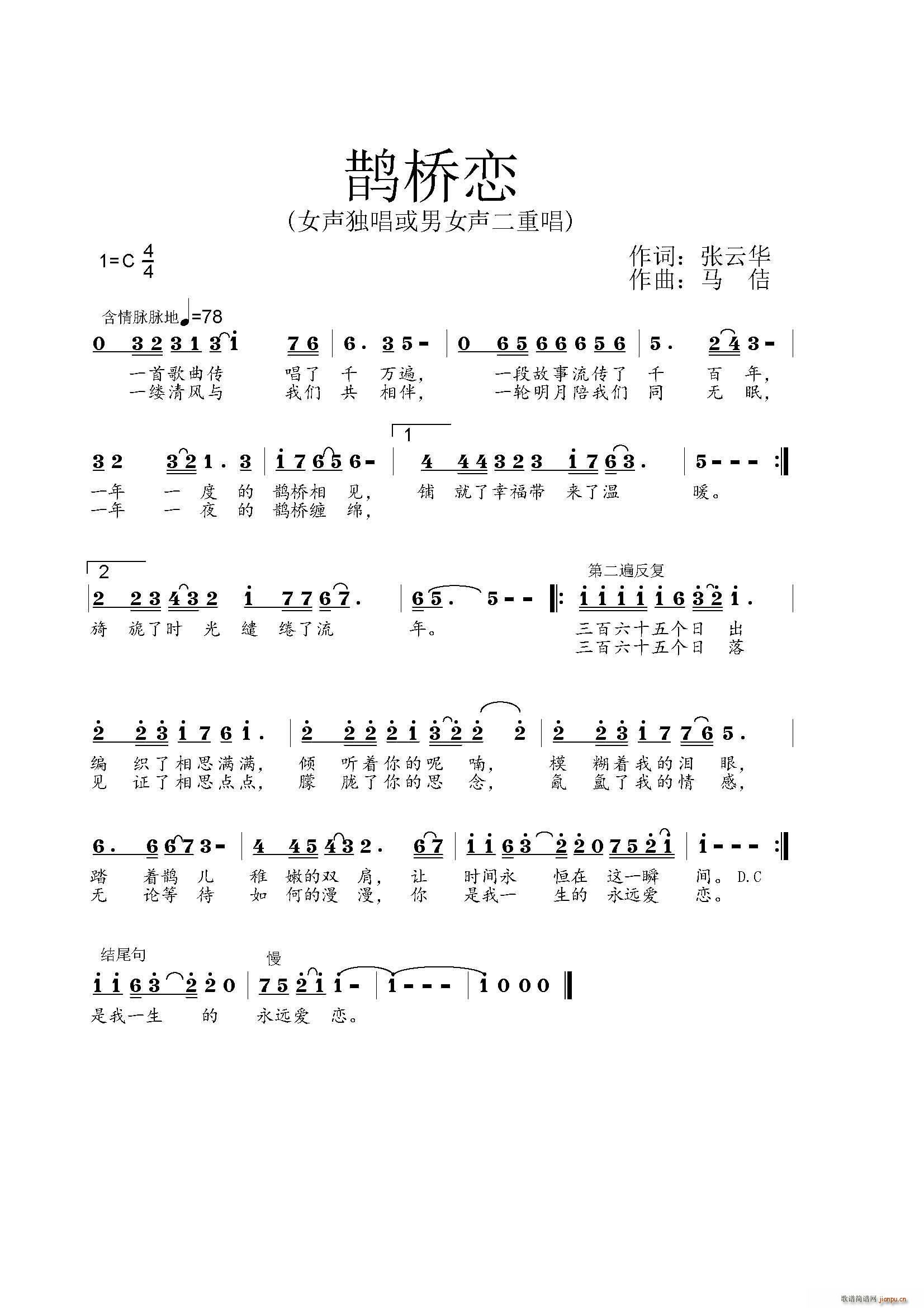 张云华 《鹊桥恋》简谱