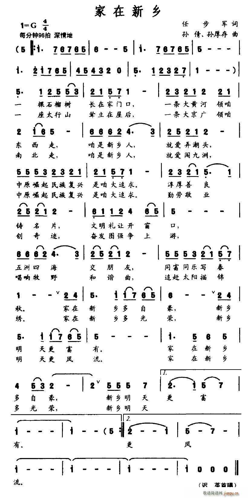 风信子999 任步军 《家在新乡》简谱