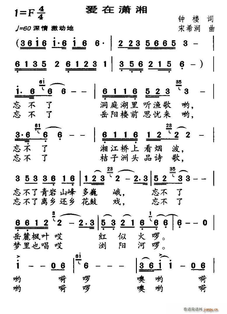 钟楼 《爱在潇湘》简谱