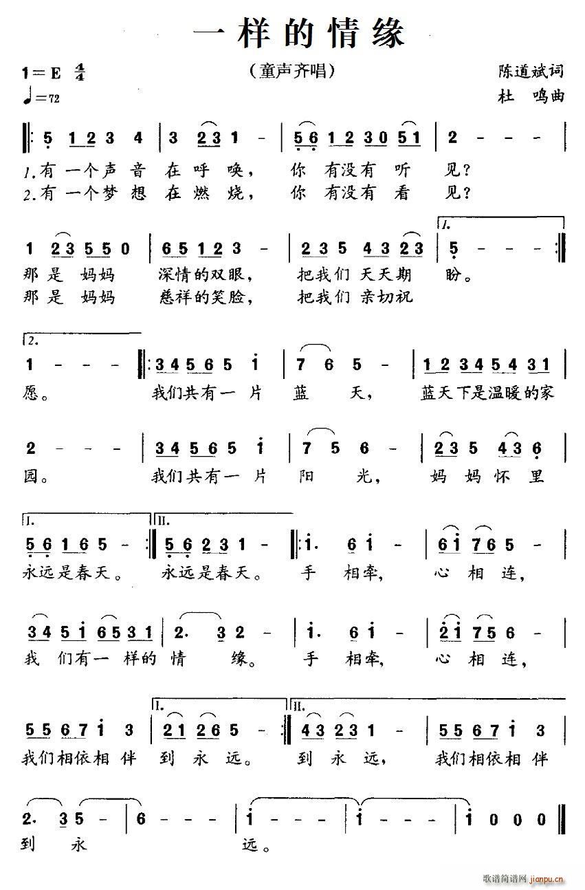 陈道斌 《一样的情缘（童声齐唱）》简谱