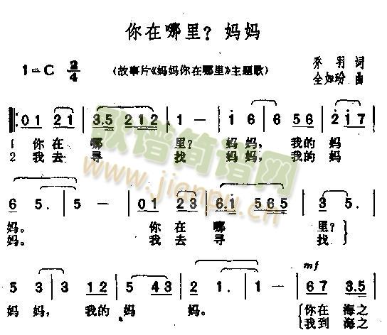 未知 《你在哪里妈妈》简谱