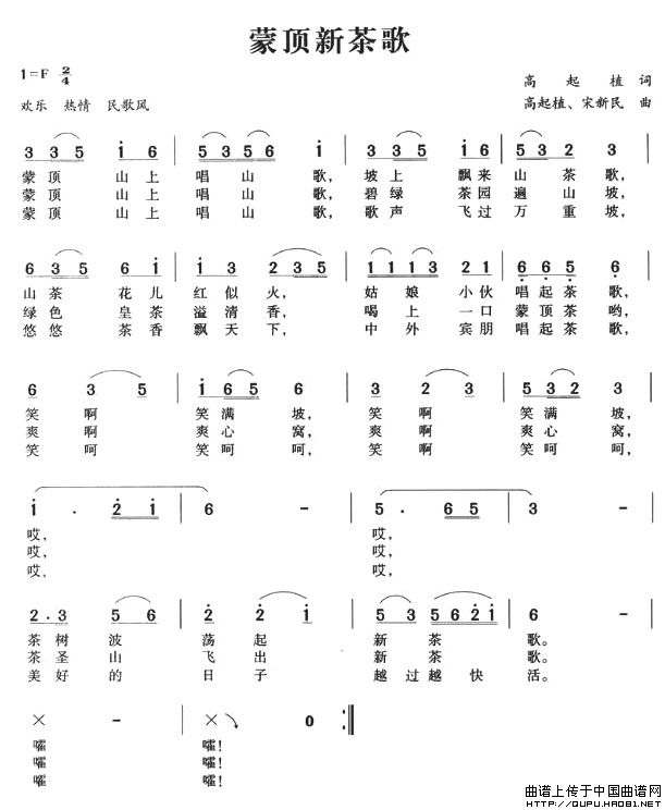 未知 《蒙顶新茶歌》简谱