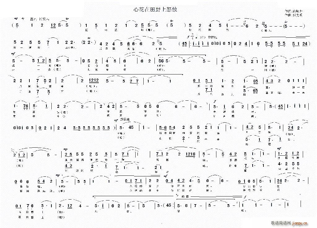 未知 《心花在田野上怒放》简谱