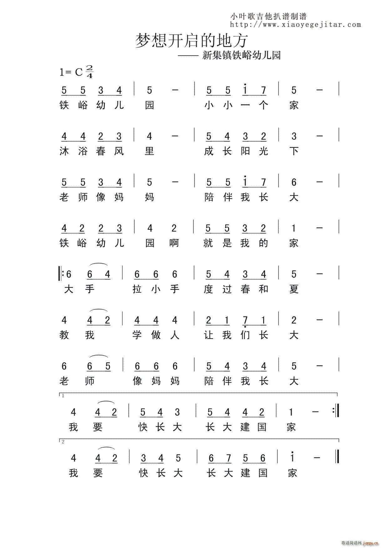 佚名 《梦想开启的地方》简谱