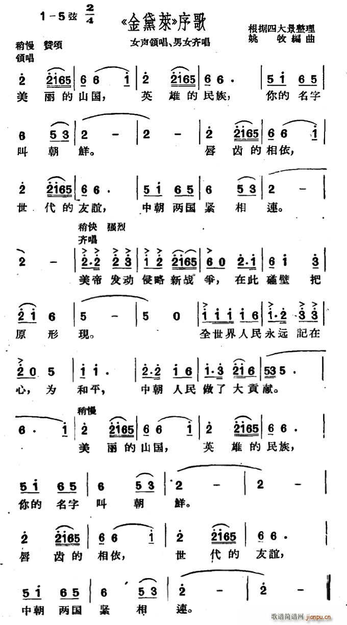 [沪剧] 《金黛莱》简谱