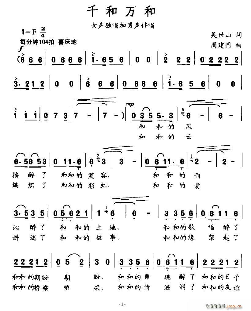 叶随雨落 吴世山 《千和万和》简谱