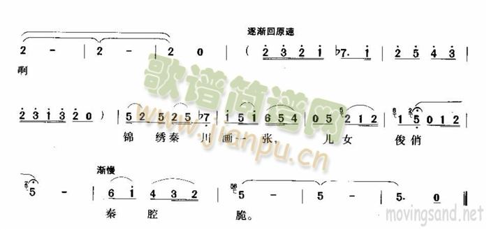 未知 《锦绣秦川》简谱