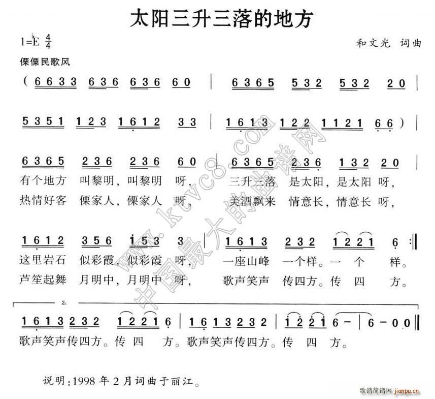 未知 《太阳三升三落的地方》简谱