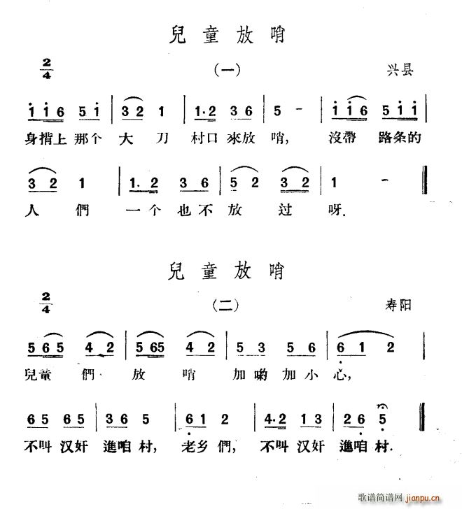 未知 《儿童放哨》简谱