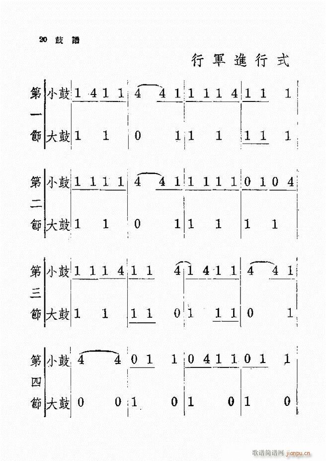 未知 《新编军乐鼓谱 第一集》简谱