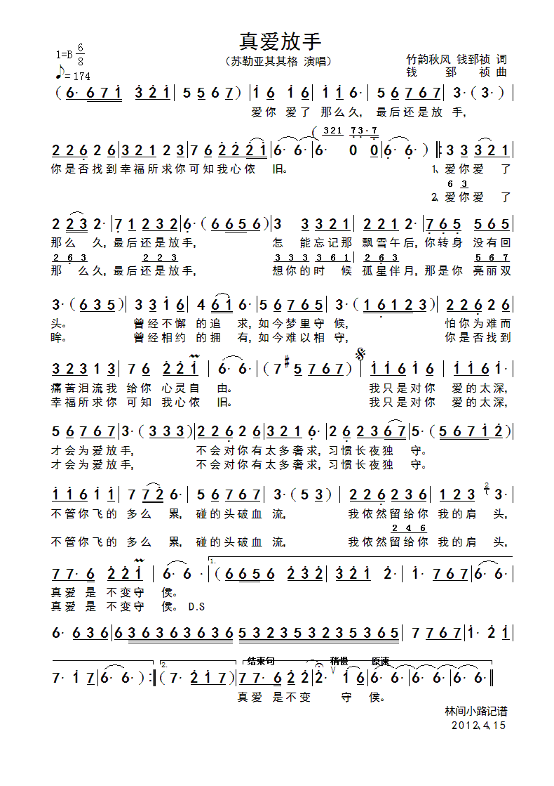 苏勒亚其其格 《真爱放手》简谱