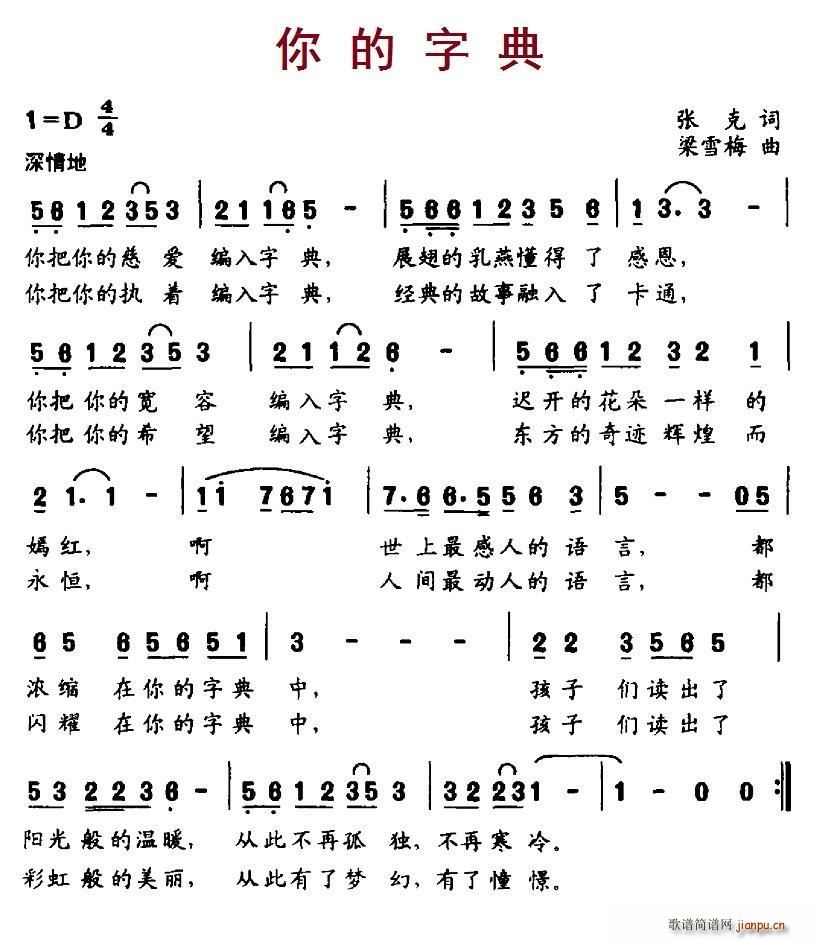 张克 《你的字典》简谱