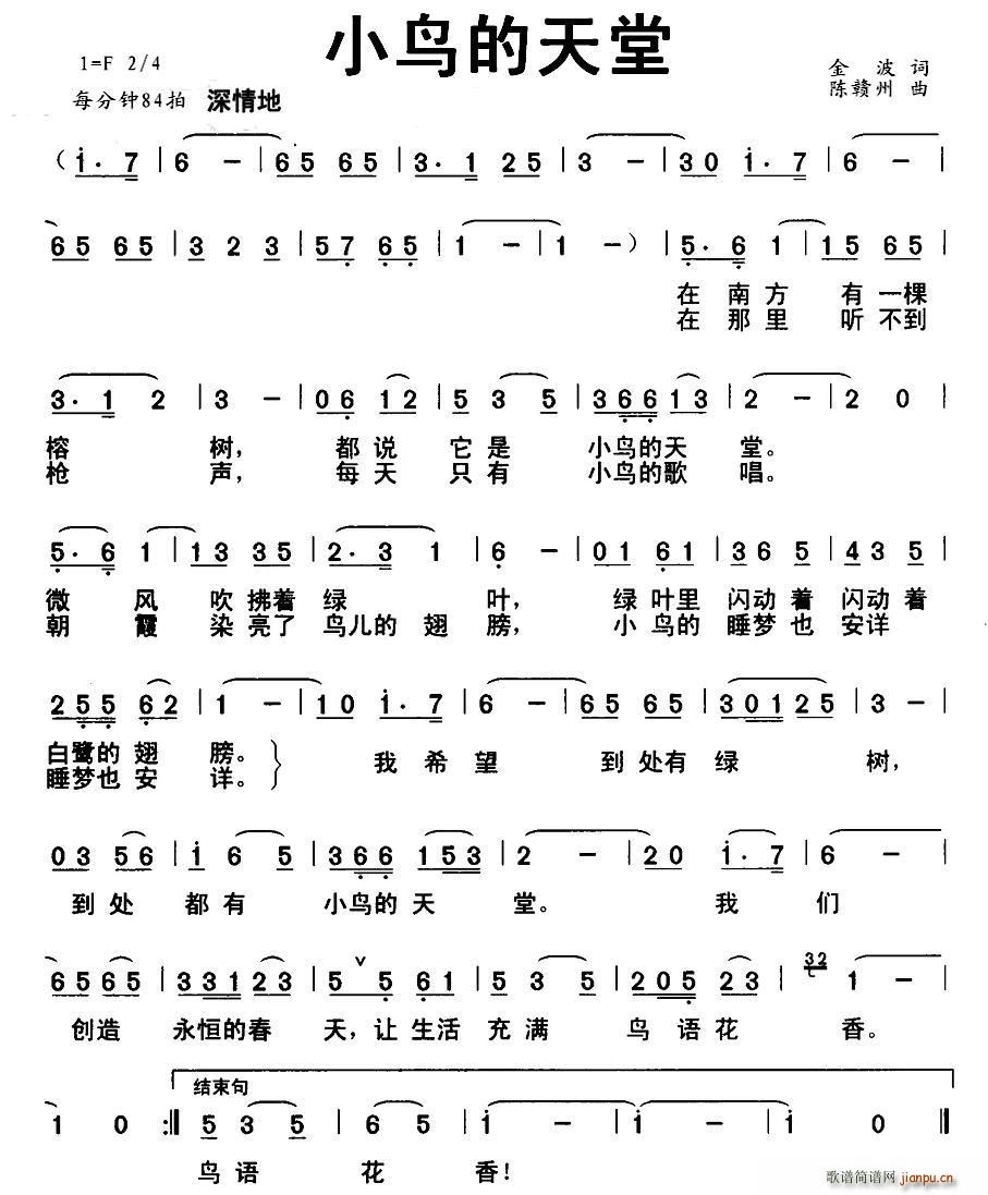 金波 《小鸟的天堂》简谱