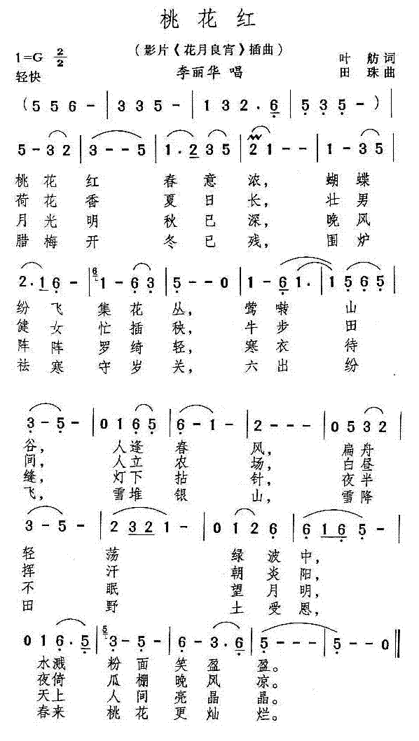 未知 《桃花红》简谱