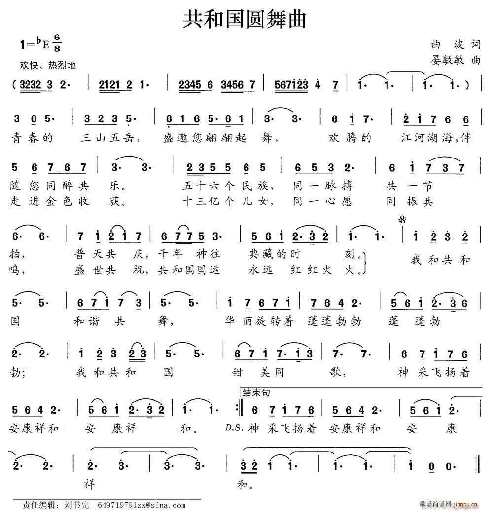 波作词 曲波 《共和国圆舞曲（曲波词 晏敏敏曲）》简谱