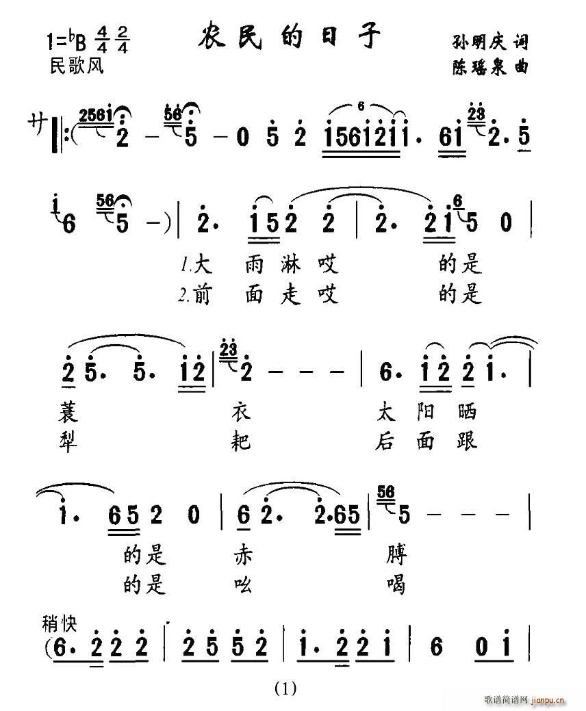 孙明庆 《农民的日子》简谱