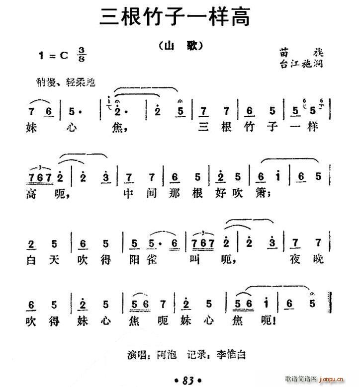 未知 《三根竹子一样高》简谱