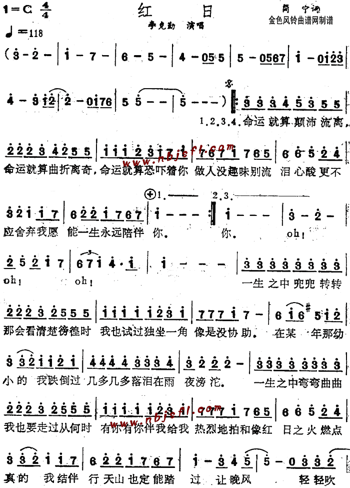 未知 《红日(粤语)》简谱