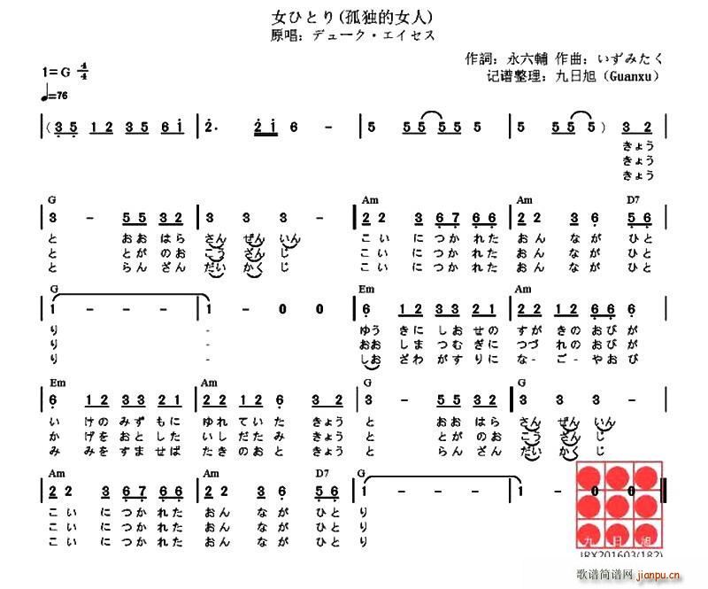 女ひとり   永六輔 《[日]孤独的女人》简谱