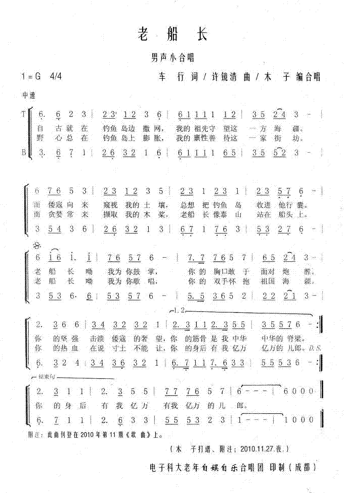 未知 《老船长（合唱）》简谱