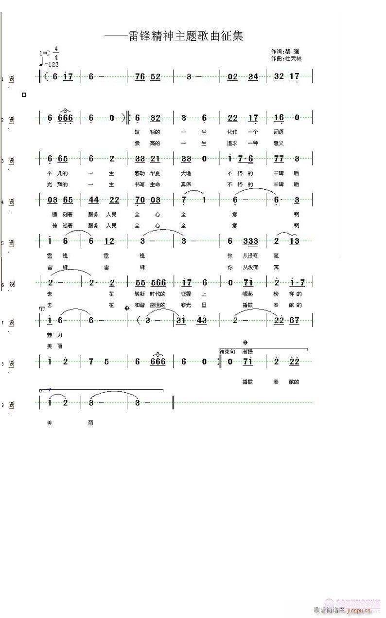 ——雷锋精神主题歌 《——雷锋精神主题歌曲征集》简谱