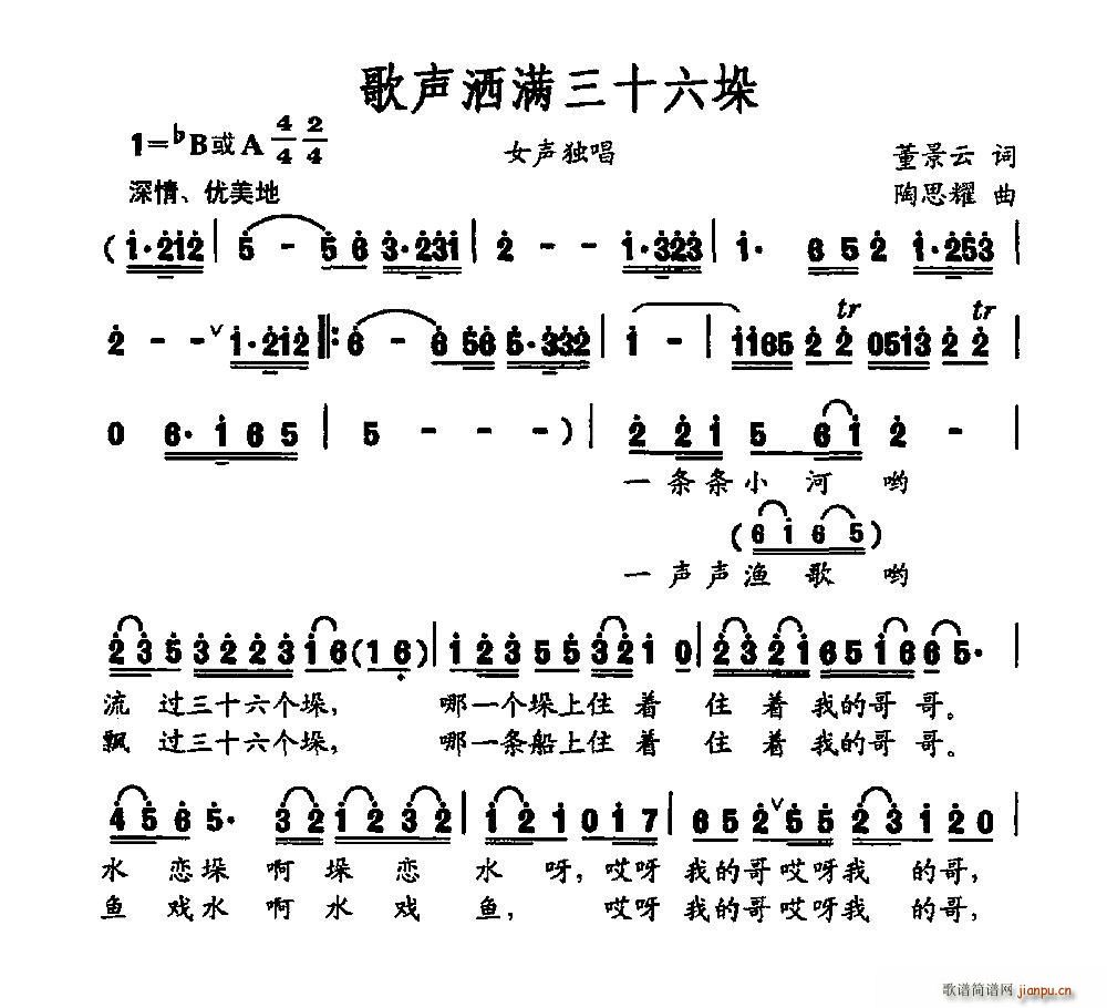 张其萍   董景云 《歌声洒满三十六垛》简谱