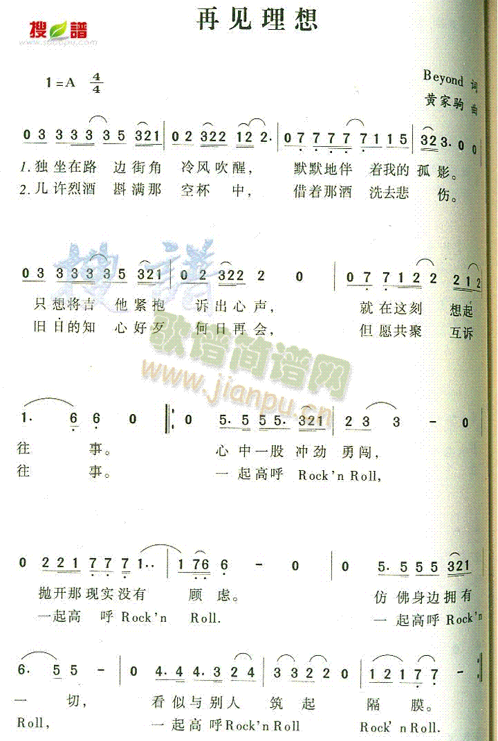 未知 《再见理想》简谱