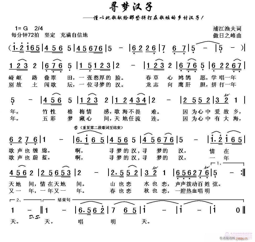 傲日之峰 浦江渔夫 《寻梦汉子（浦江渔夫词，傲日之峰曲）》简谱