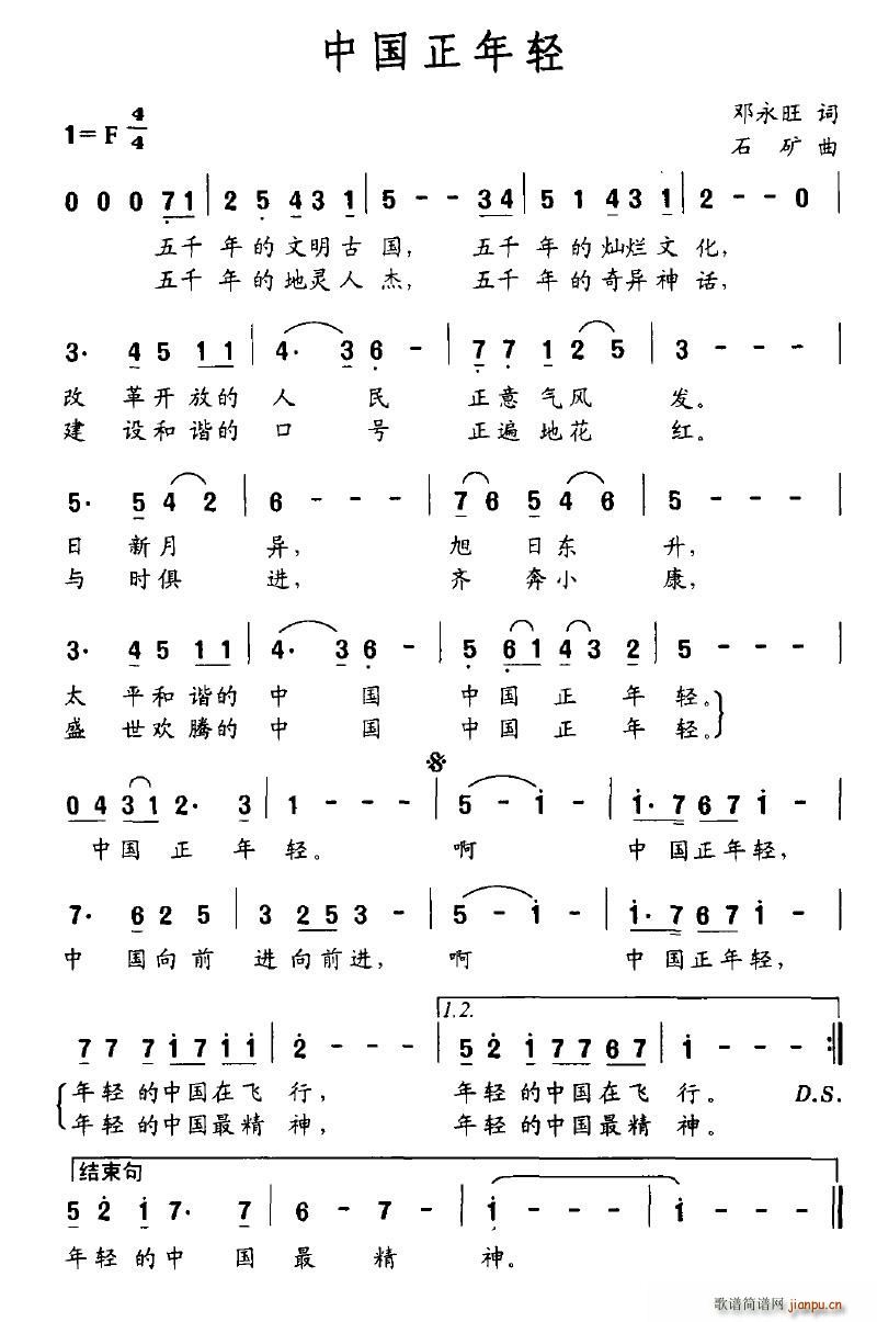 落泪的戏子 邓永旺 《中国正年轻》简谱