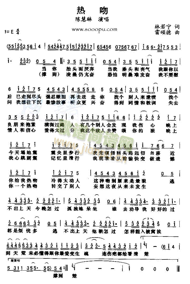 陈慧琳 《热吻》简谱